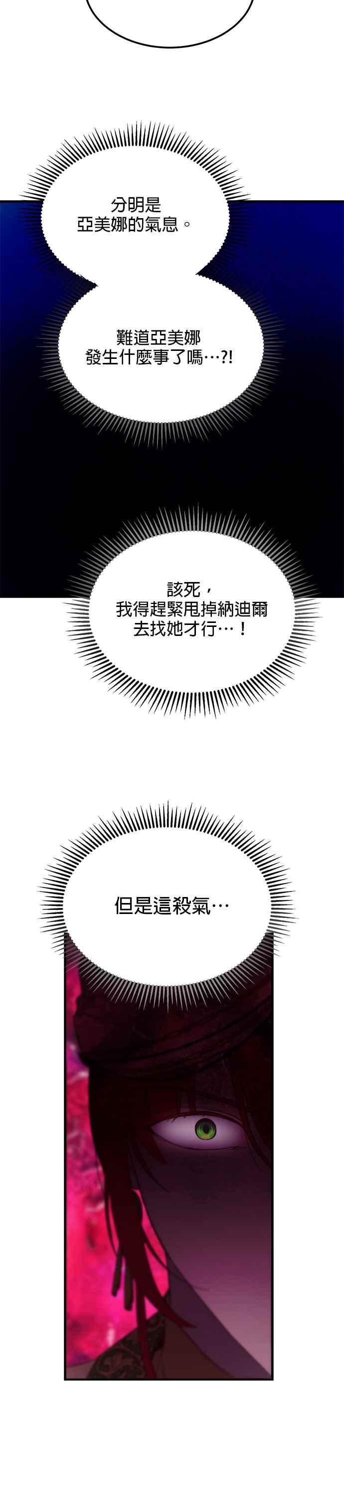 《神灯精灵亚美娜》第81话 第16页
