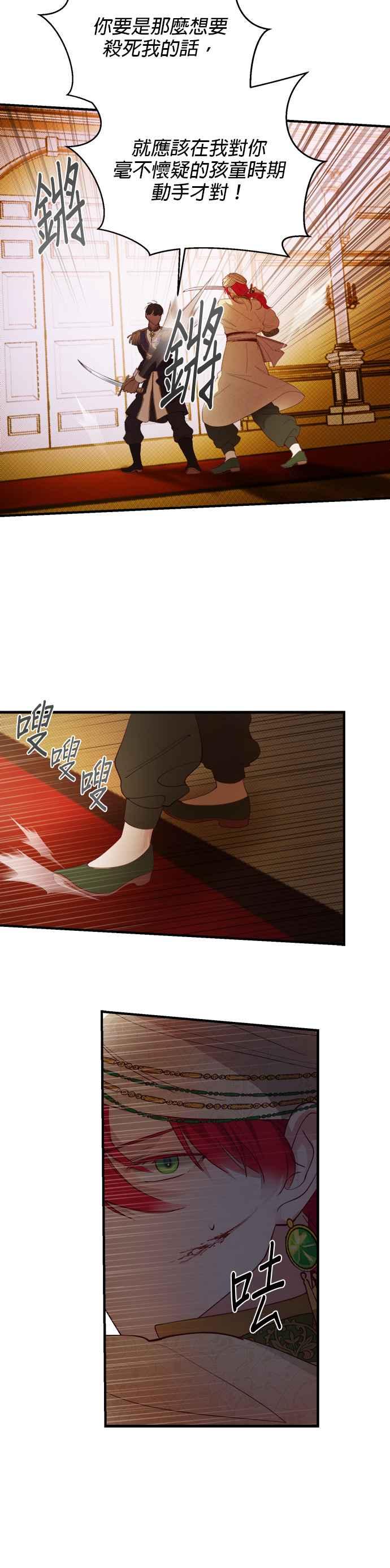 《神灯精灵亚美娜》第81话 第20页