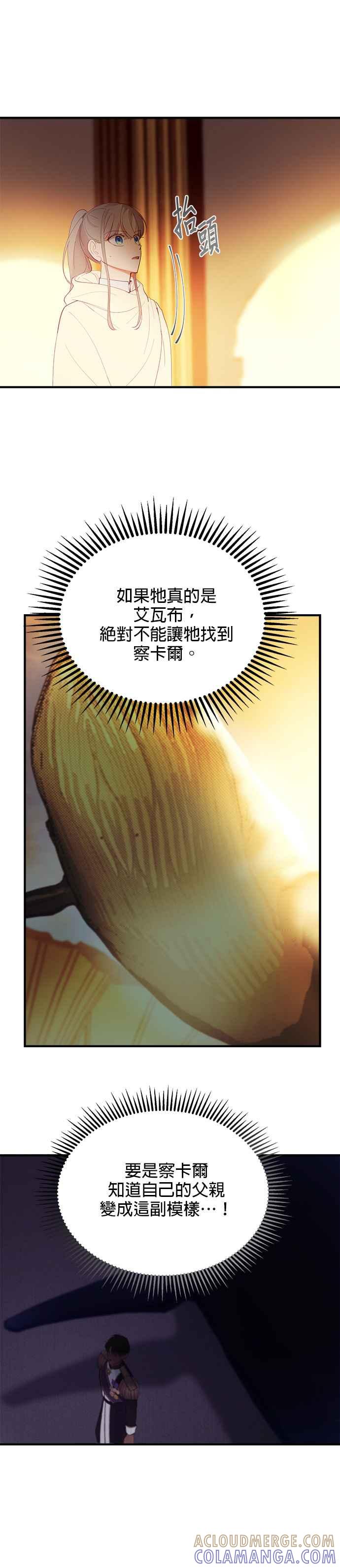 《神灯精灵亚美娜》第81话 第11页