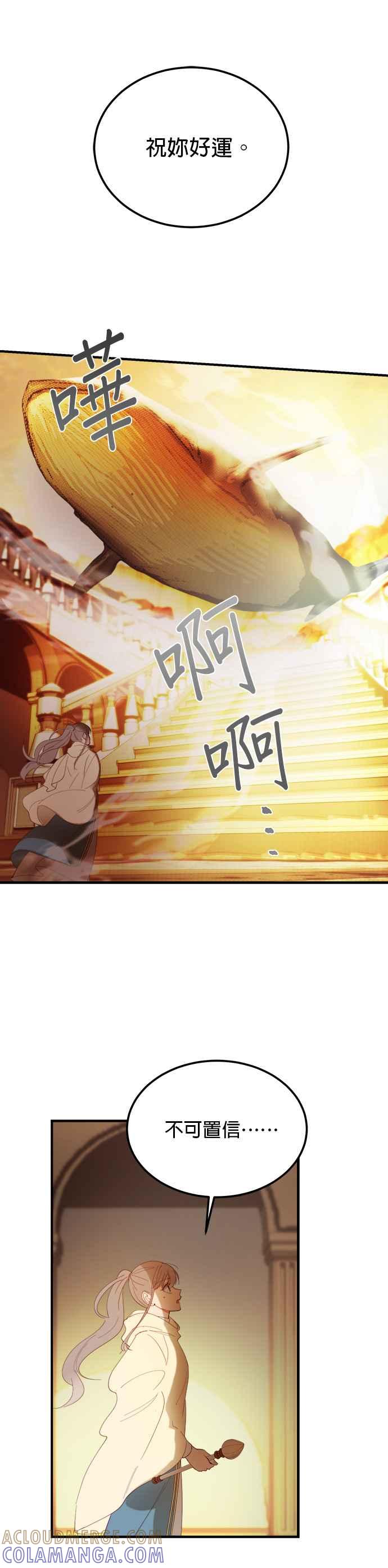 《神灯精灵亚美娜》第81话 第7页