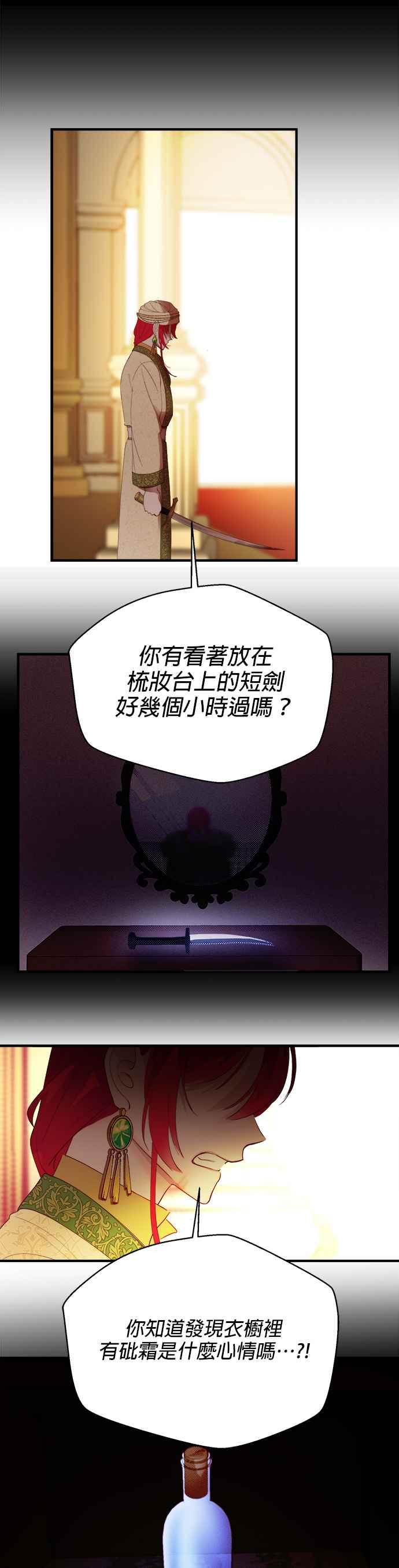 《神灯精灵亚美娜》第81话 第30页