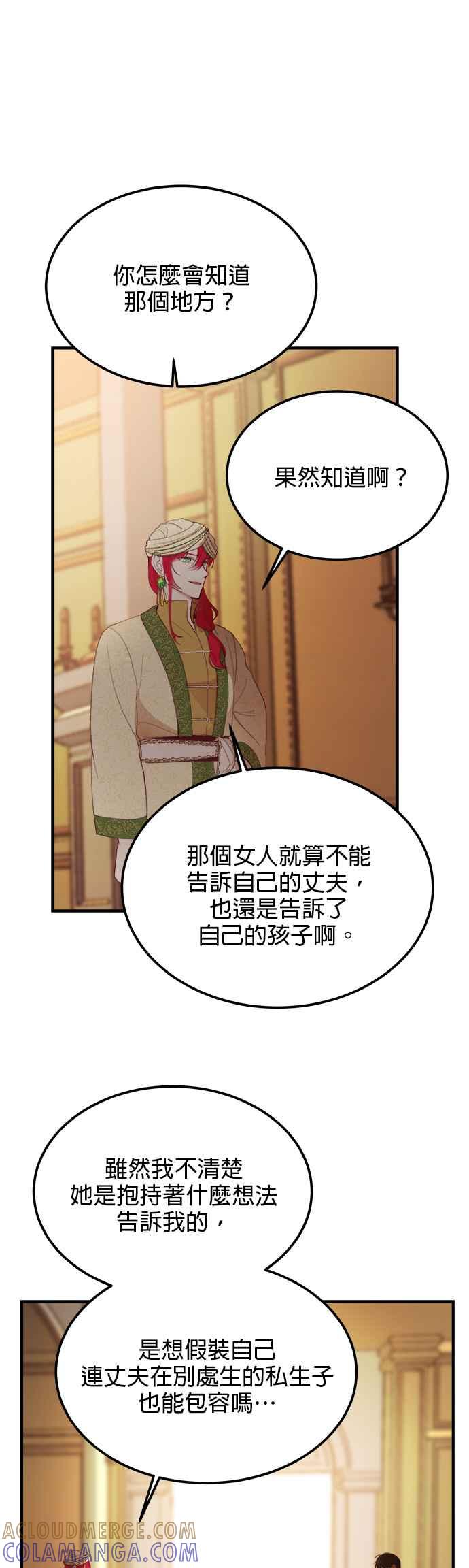 《神灯精灵亚美娜》第81话 第25页