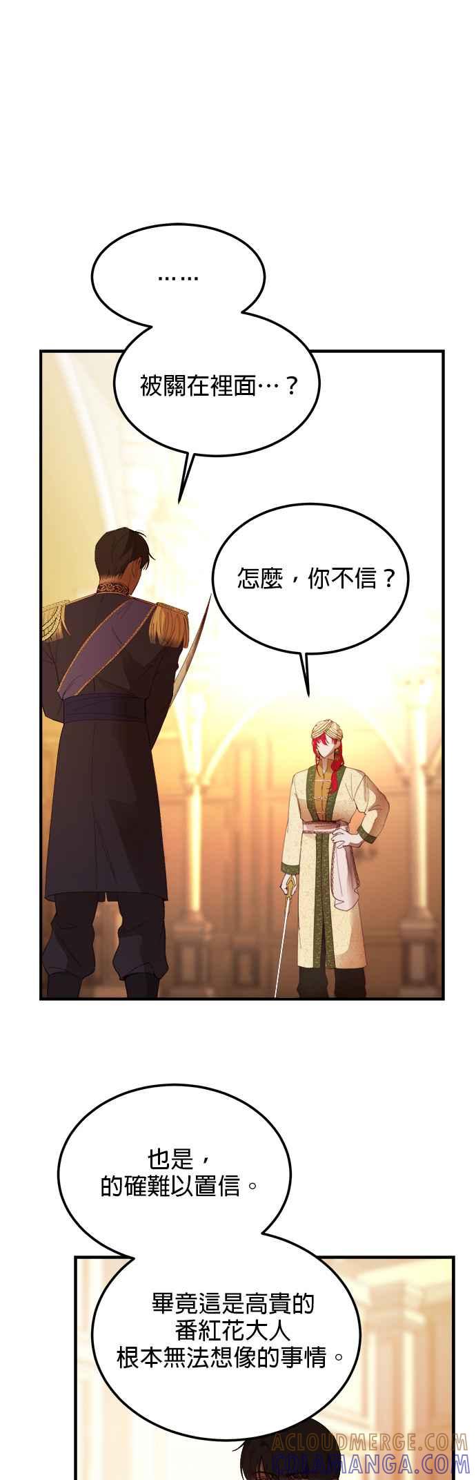《神灯精灵亚美娜》第81话 第27页
