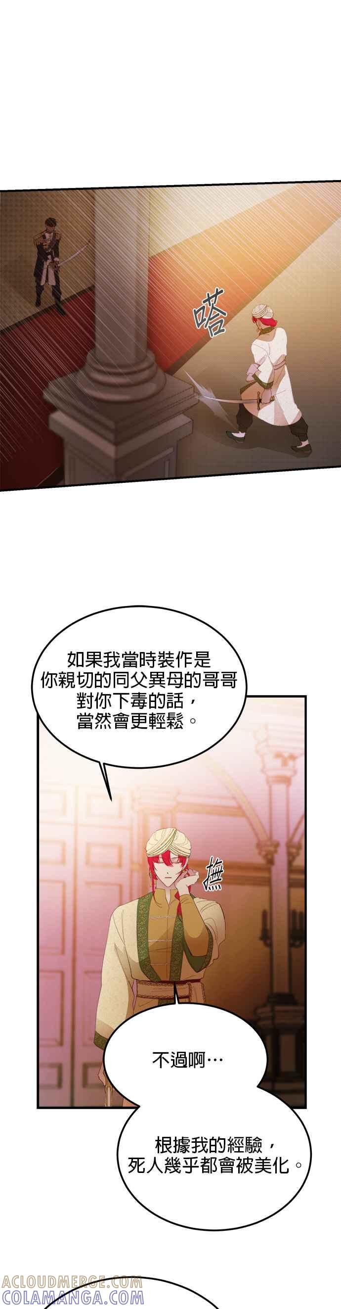 《神灯精灵亚美娜》第81话 第21页