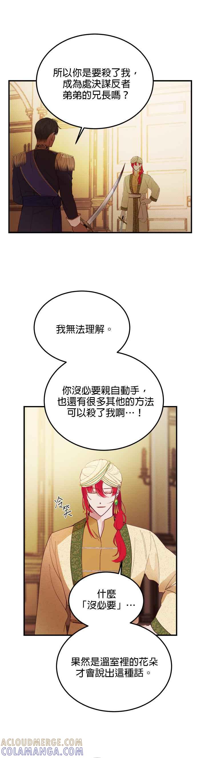 《神灯精灵亚美娜》第81话 第23页