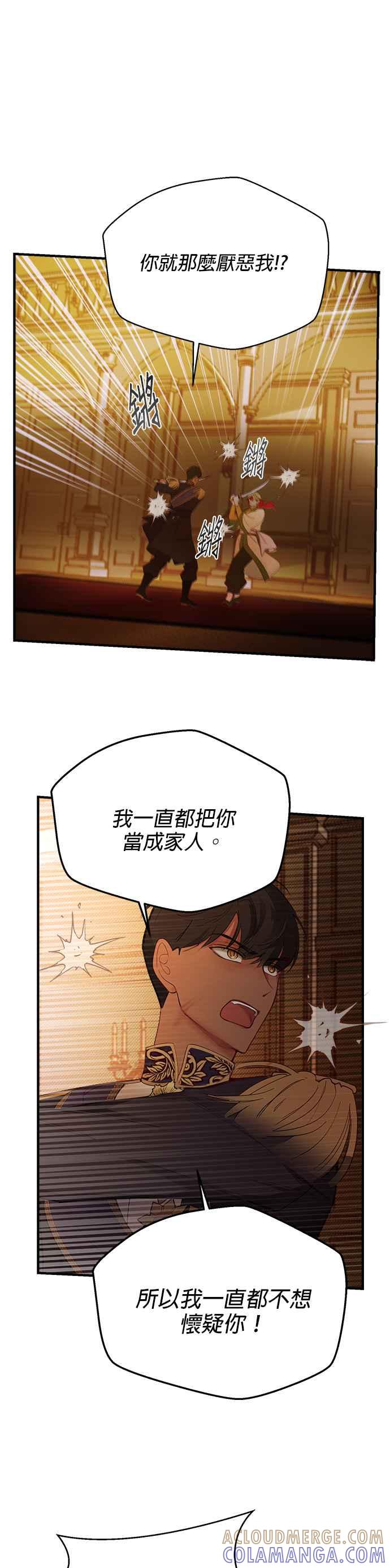 《神灯精灵亚美娜》第81话 第19页