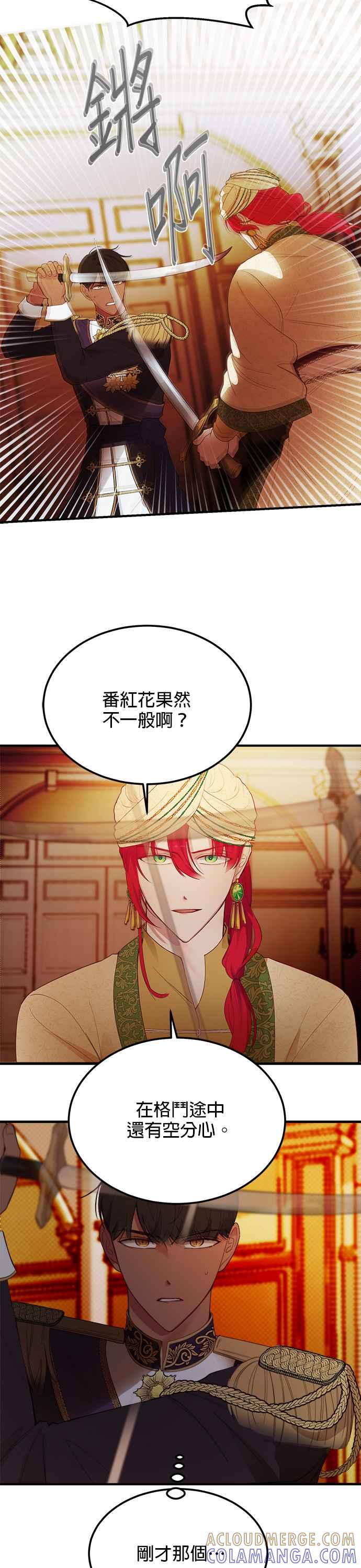 《神灯精灵亚美娜》第81话 第15页