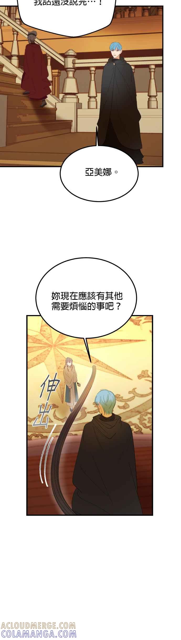 《神灯精灵亚美娜》第81话 第3页