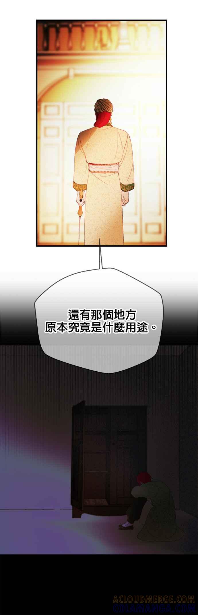 《神灯精灵亚美娜》第81话 第29页