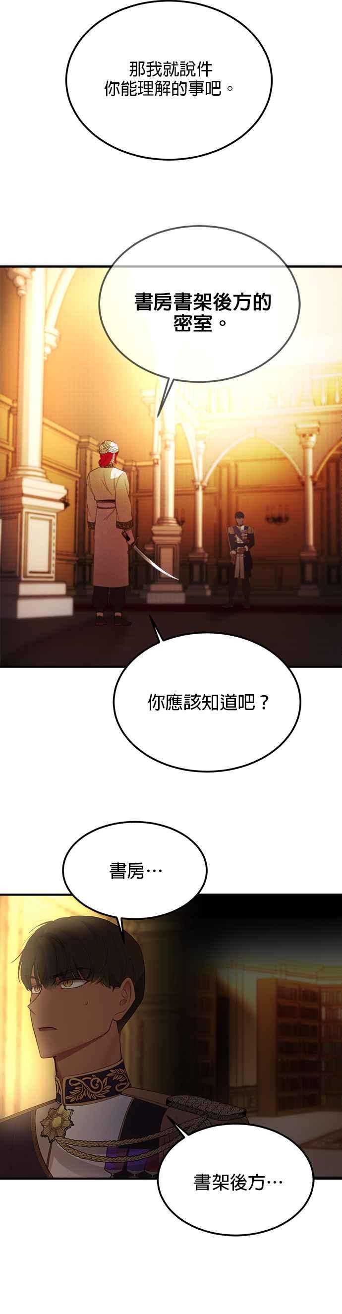 《神灯精灵亚美娜》第81话 第24页