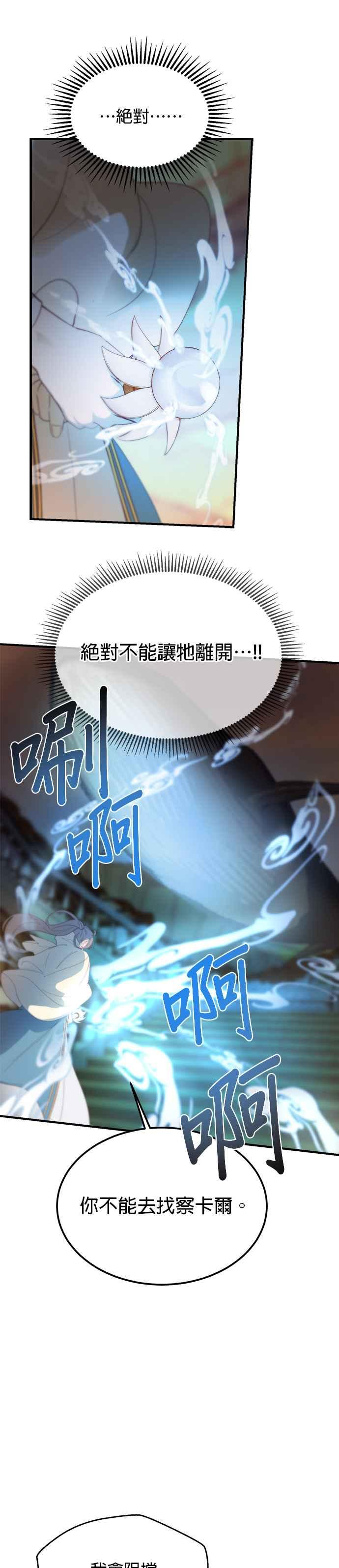 《神灯精灵亚美娜》第81话 第12页