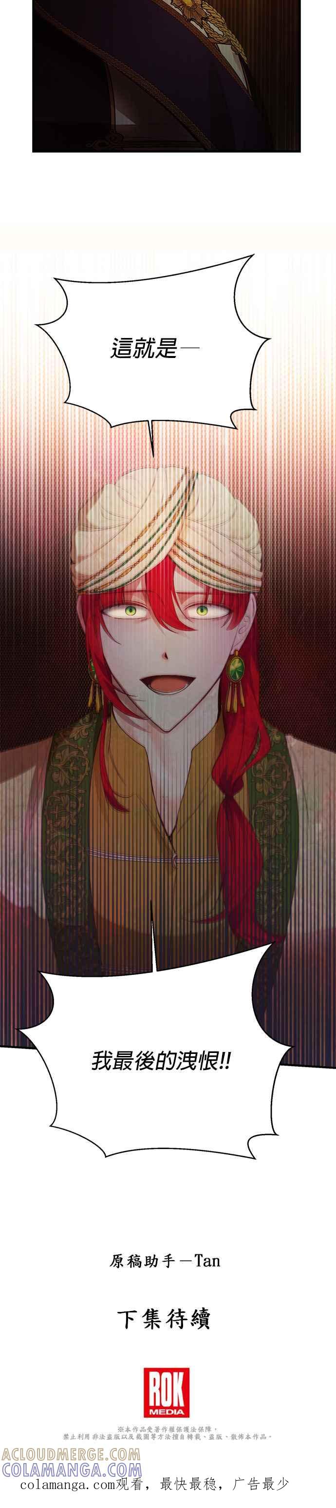 《神灯精灵亚美娜》第82话 第31页