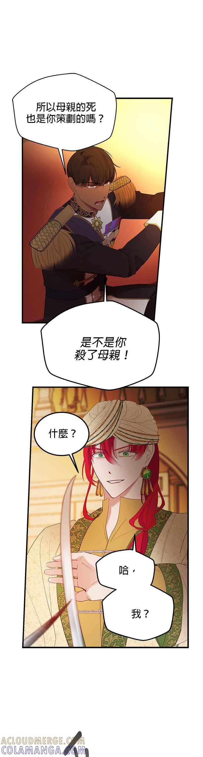 《神灯精灵亚美娜》第82话 第7页