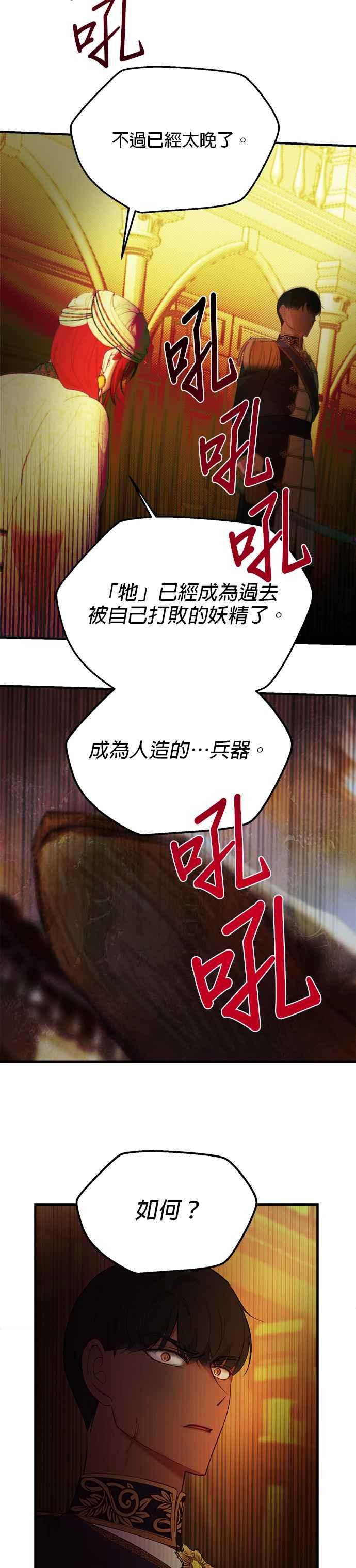 《神灯精灵亚美娜》第82话 第30页