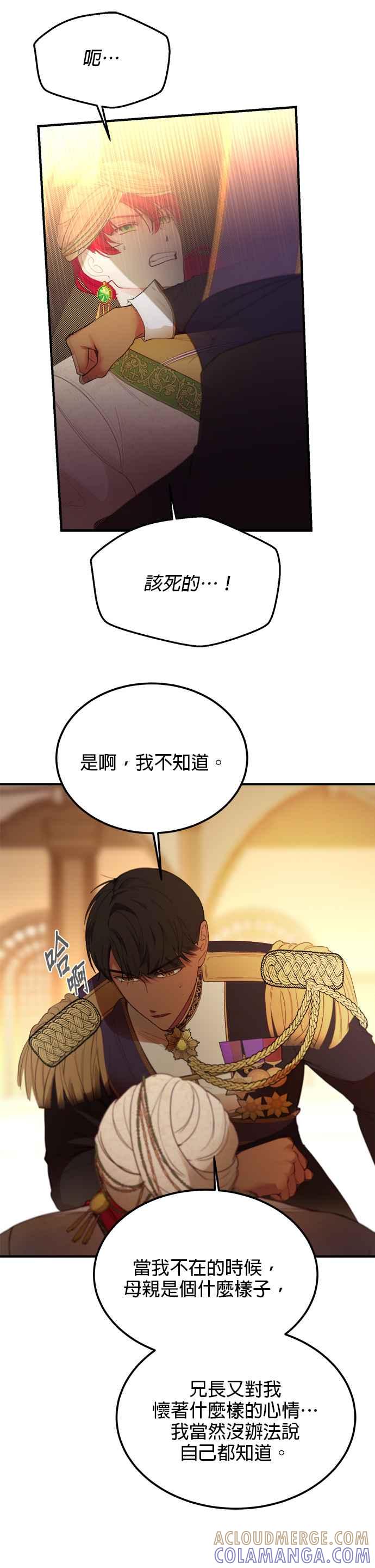 《神灯精灵亚美娜》第82话 第17页