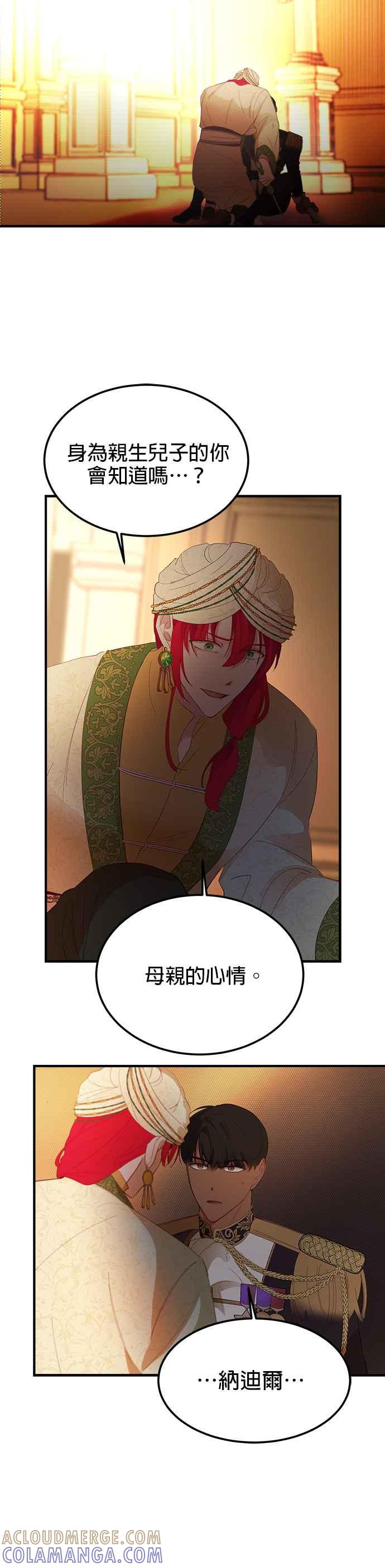 《神灯精灵亚美娜》第82话 第3页