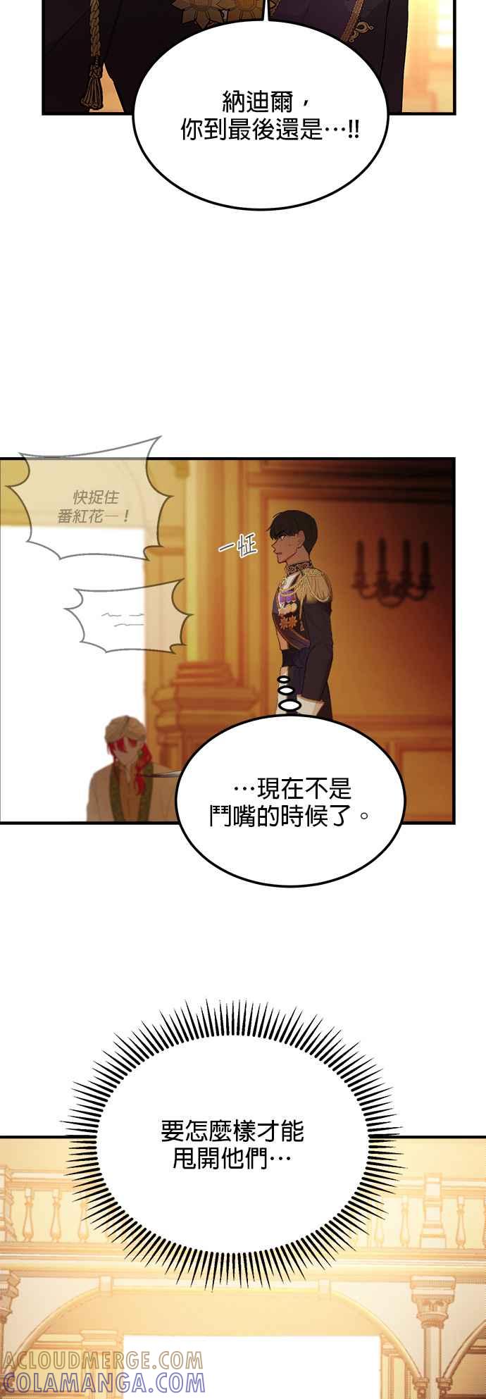 《神灯精灵亚美娜》第82话 第25页