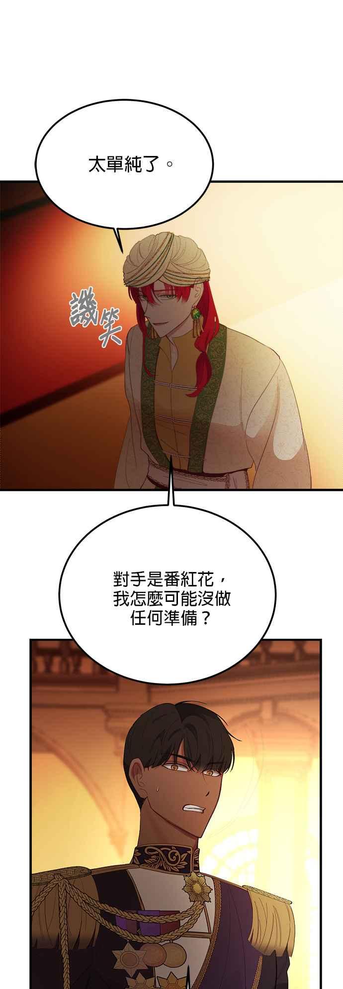 《神灯精灵亚美娜》第82话 第24页