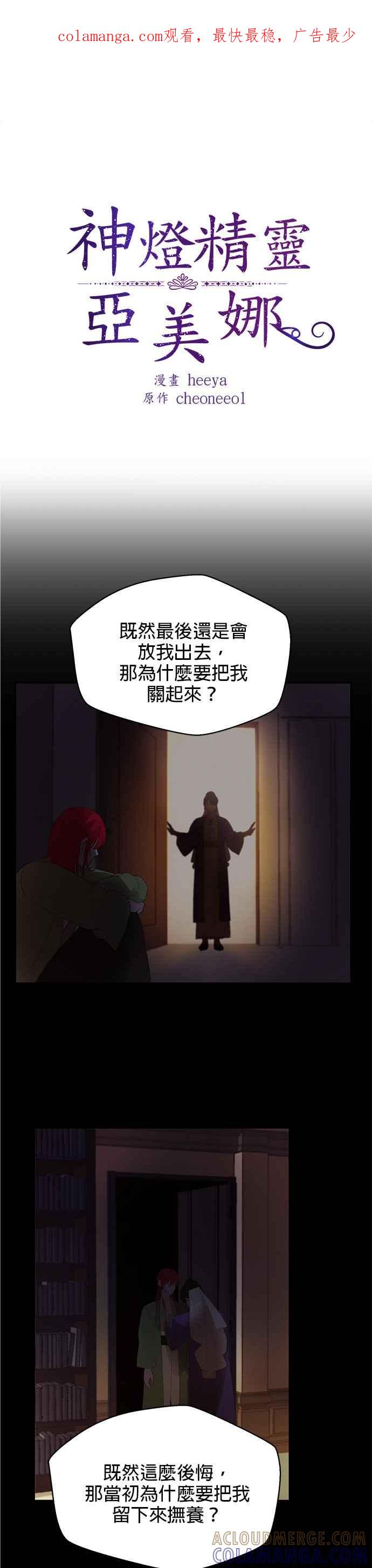 《神灯精灵亚美娜》第82话 第1页