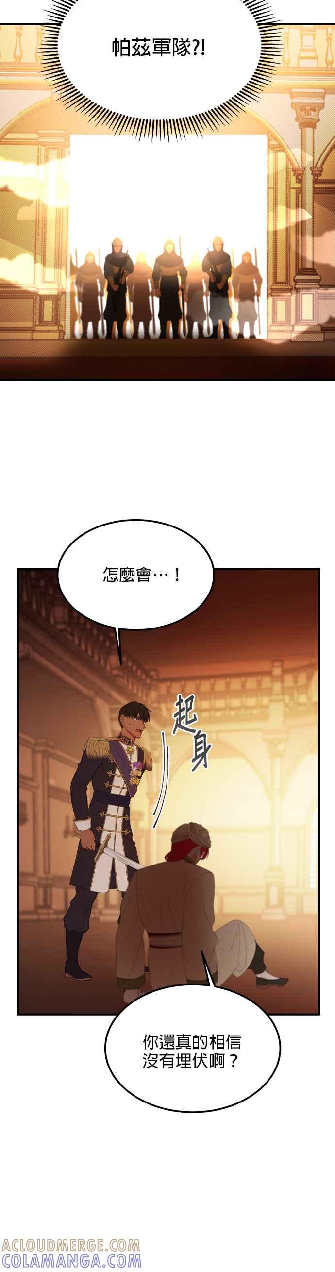《神灯精灵亚美娜》第82话 第23页