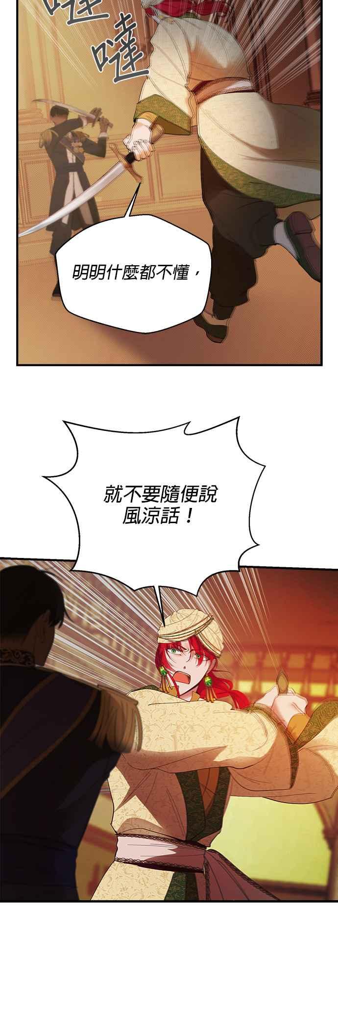 《神灯精灵亚美娜》第82话 第14页