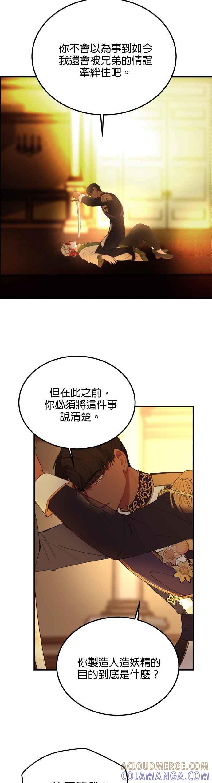 《神灯精灵亚美娜》第82话 第19页