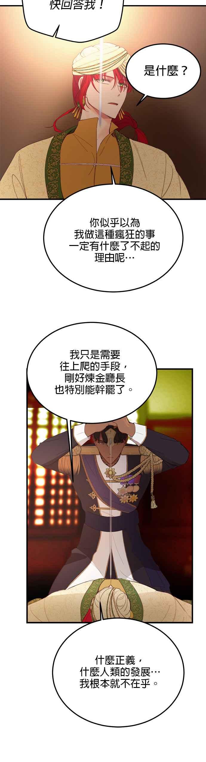 《神灯精灵亚美娜》第82话 第20页