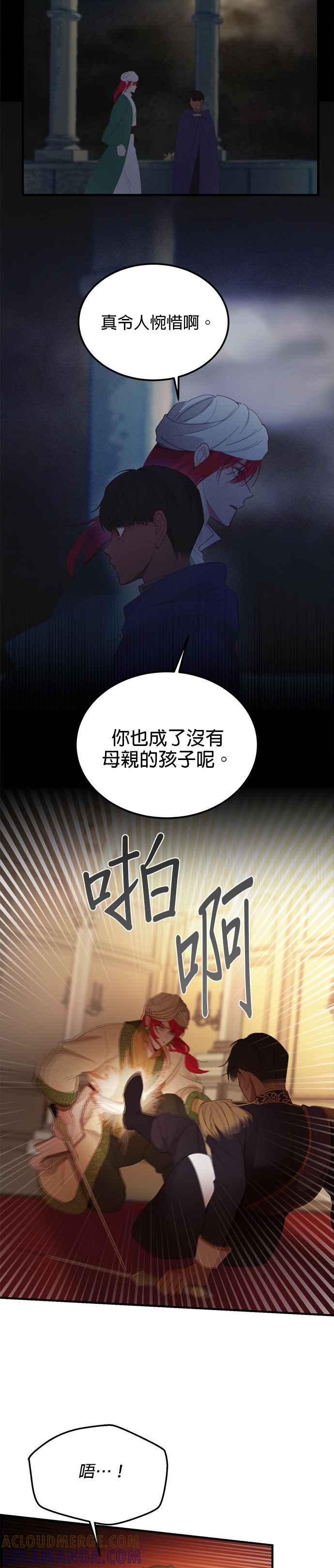 《神灯精灵亚美娜》第82话 第5页