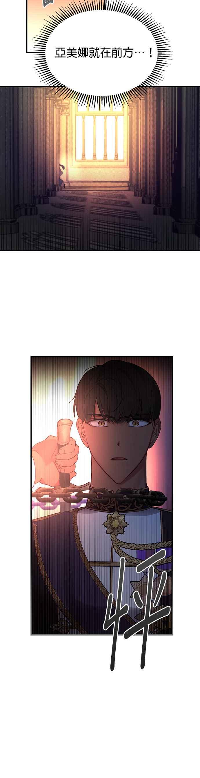 《神灯精灵亚美娜》第83话 第24页
