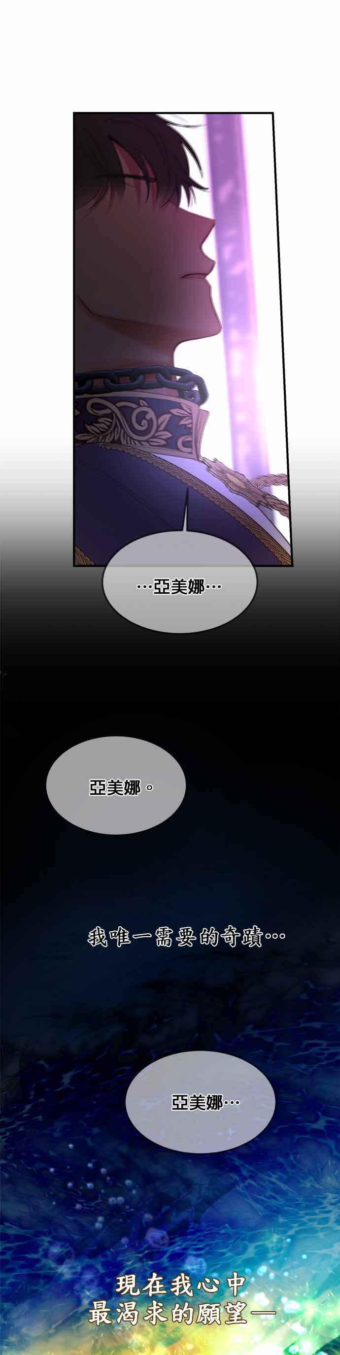 《神灯精灵亚美娜》第83话 第30页