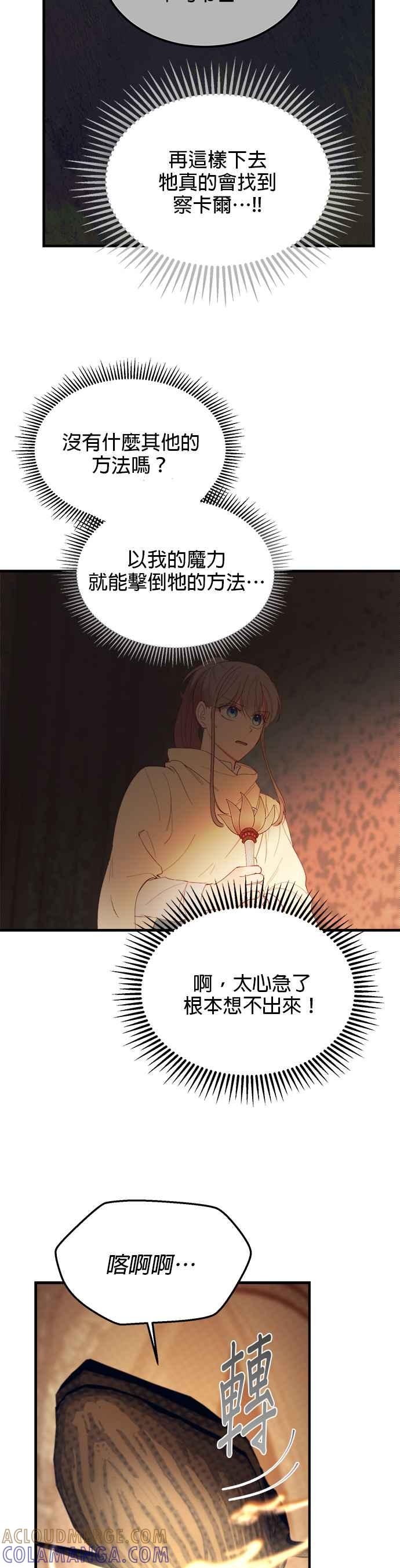 《神灯精灵亚美娜》第83话 第5页