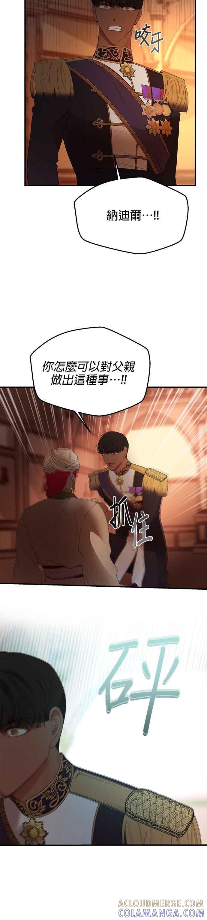 《神灯精灵亚美娜》第83话 第9页