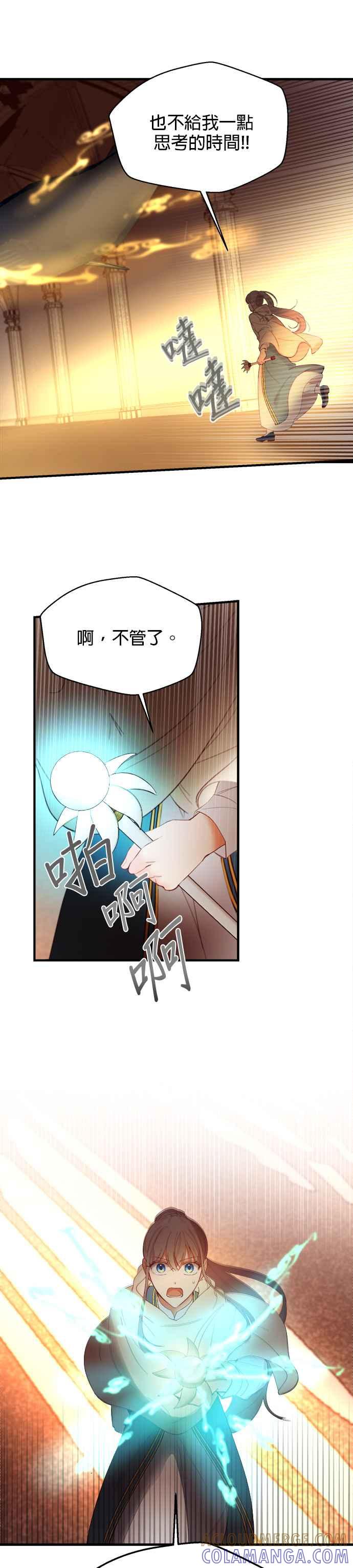 《神灯精灵亚美娜》第83话 第7页