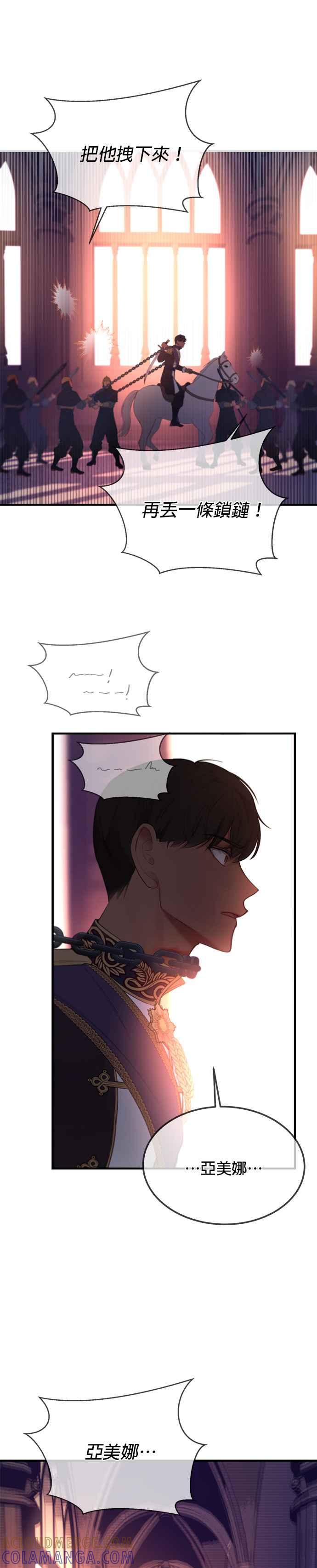 《神灯精灵亚美娜》第83话 第25页