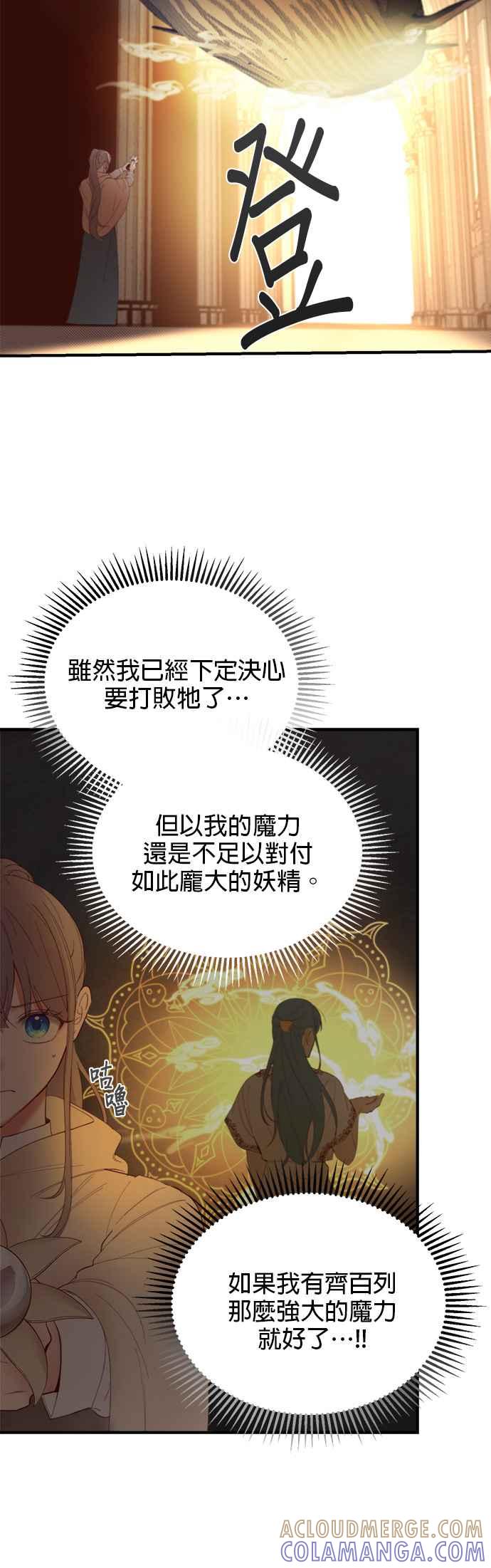 《神灯精灵亚美娜》第83话 第3页