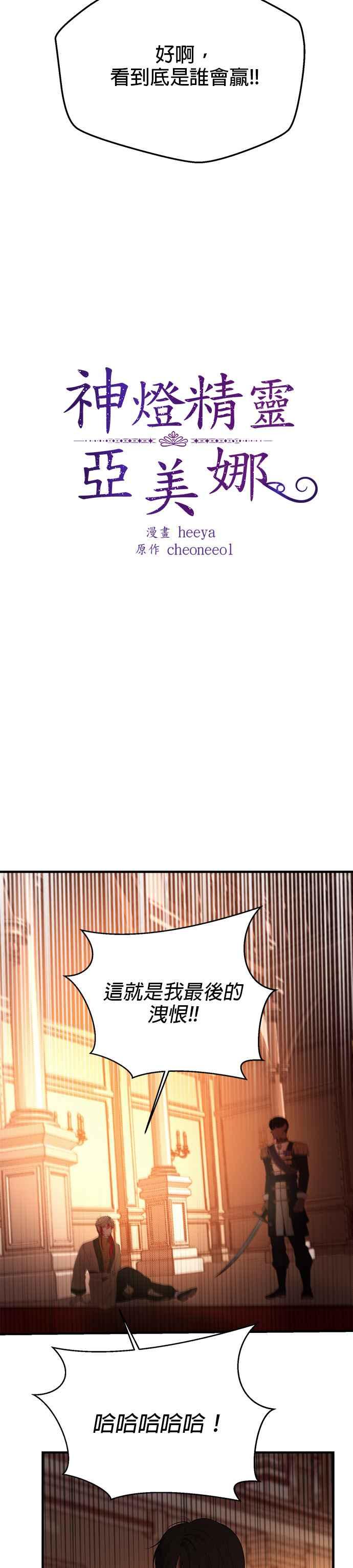 《神灯精灵亚美娜》第83话 第8页