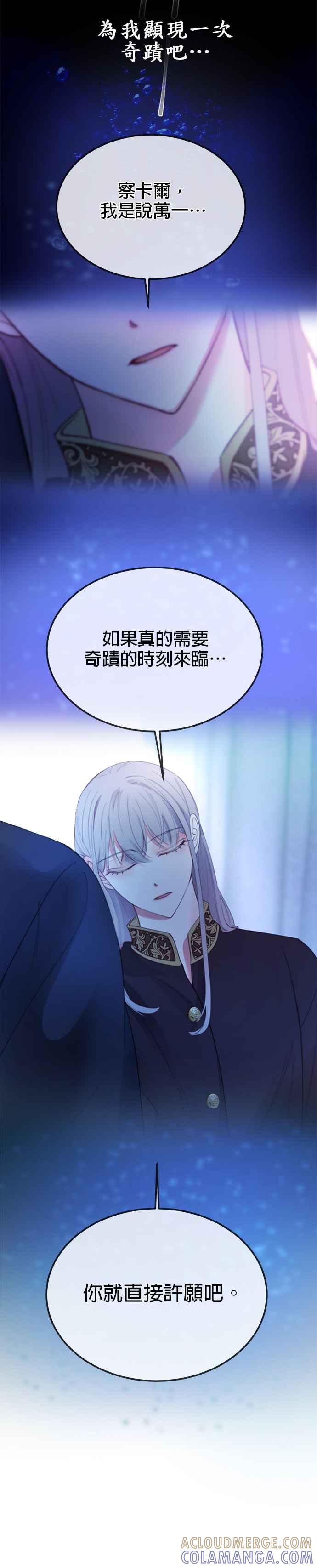 《神灯精灵亚美娜》第83话 第27页