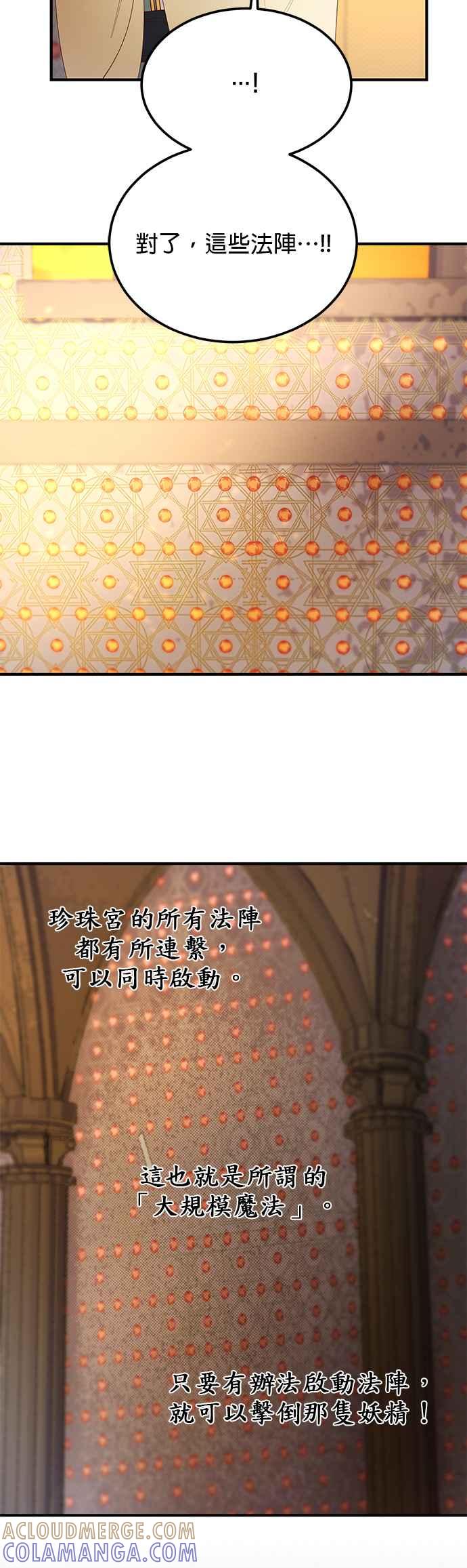 《神灯精灵亚美娜》第84话 第5页
