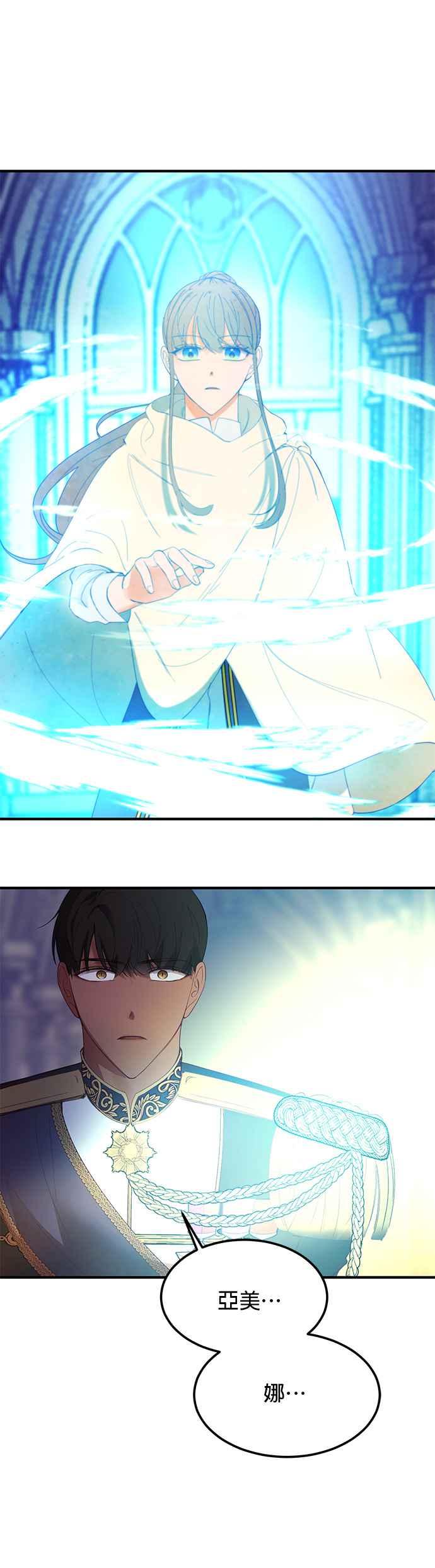 《神灯精灵亚美娜》第84话 第24页