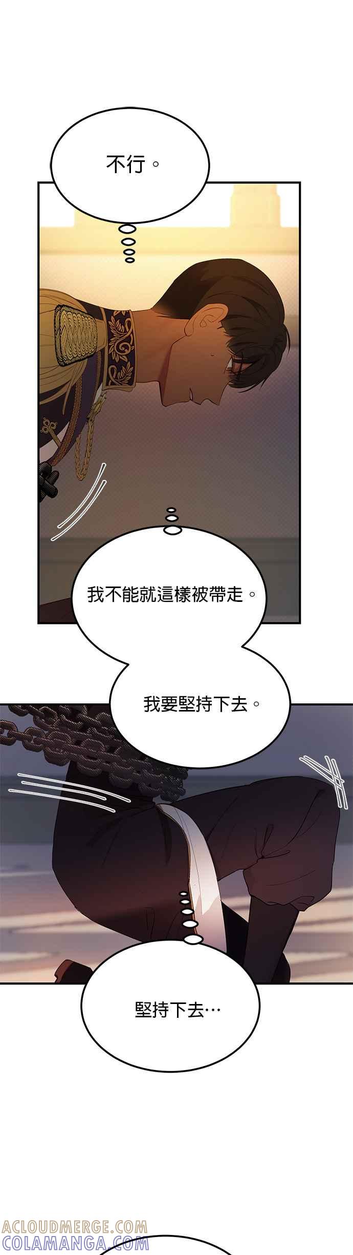 《神灯精灵亚美娜》第84话 第19页