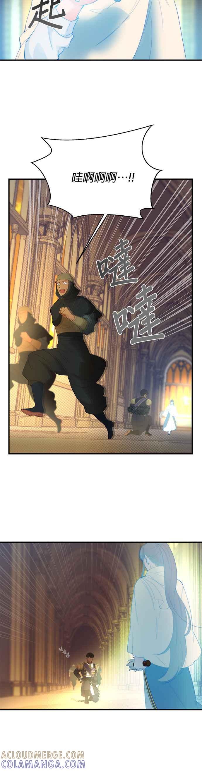 《神灯精灵亚美娜》第84话 第31页