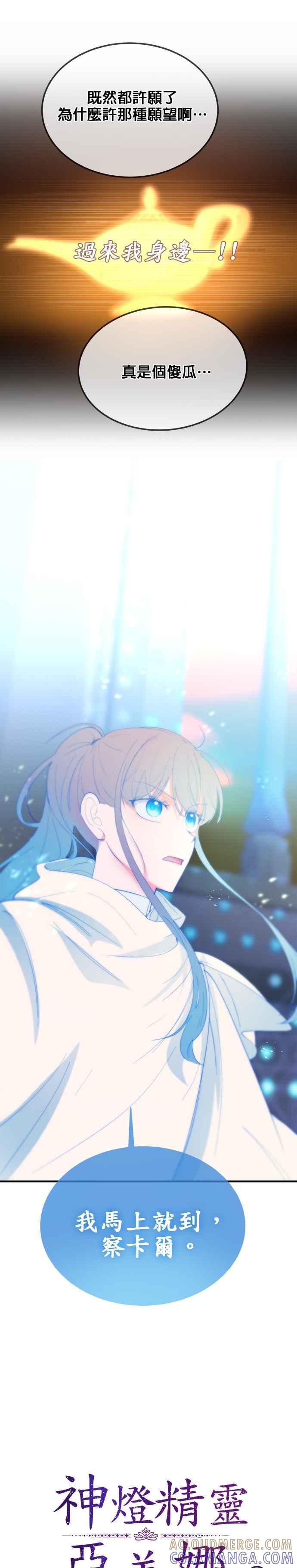 《神灯精灵亚美娜》第84话 第17页