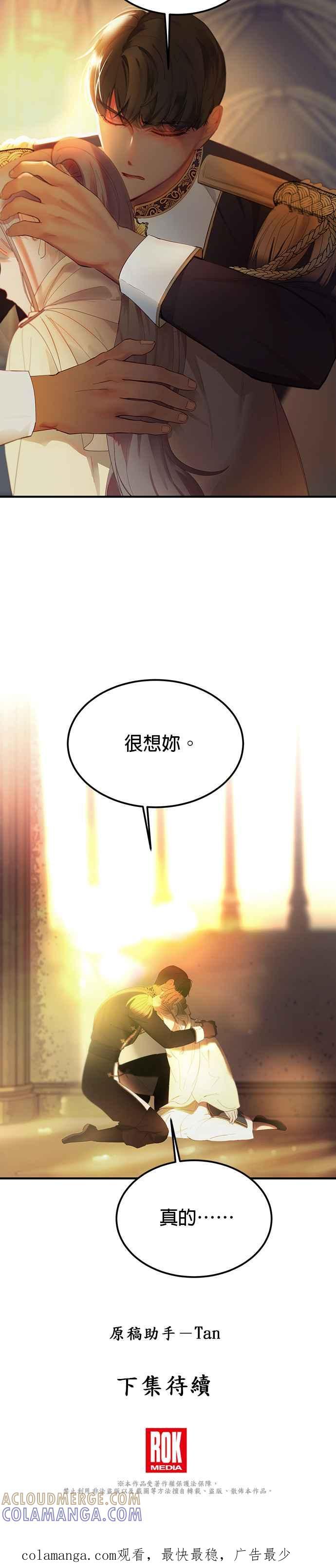 《神灯精灵亚美娜》第84话 第35页