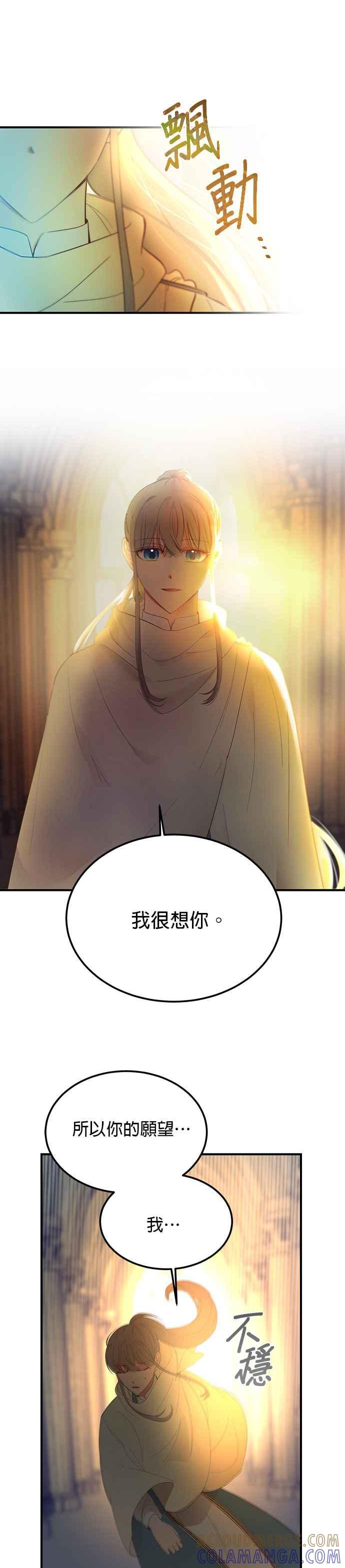 《神灯精灵亚美娜》第84话 第33页