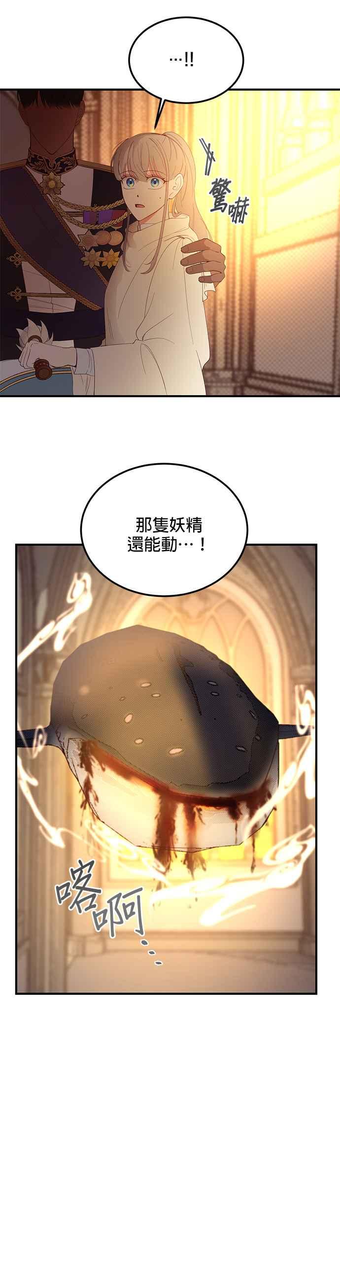 《神灯精灵亚美娜》第85话 第8页