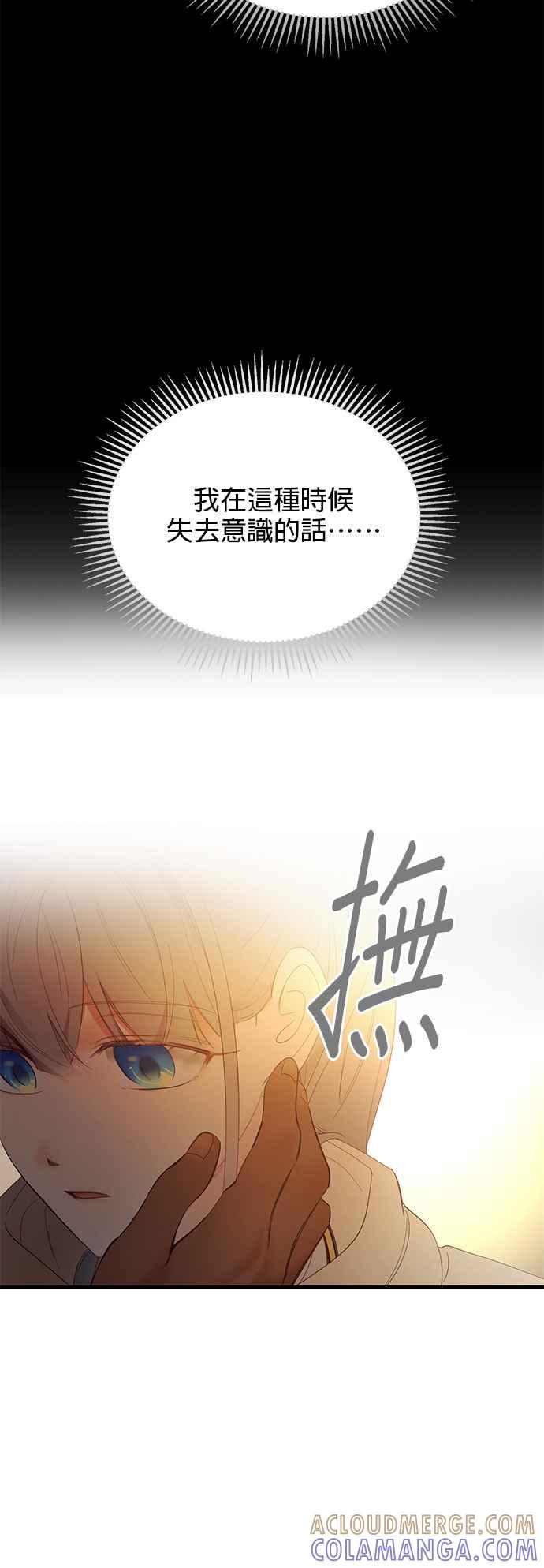 《神灯精灵亚美娜》第85话 第21页