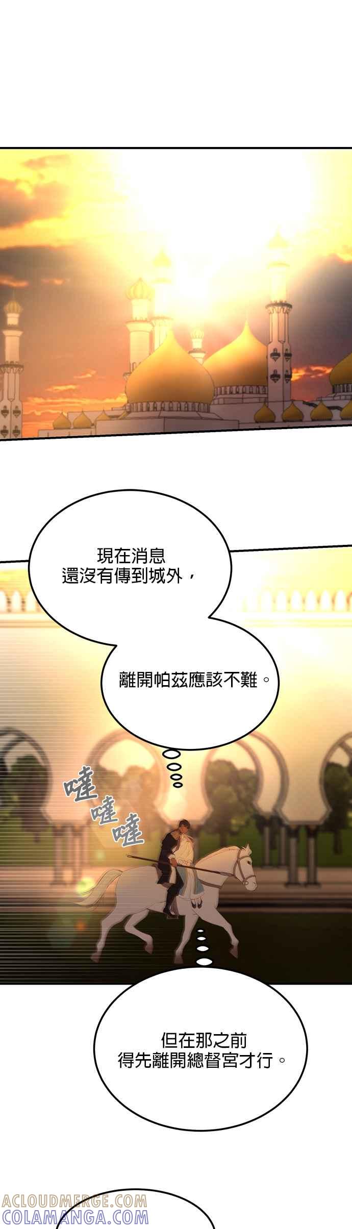 《神灯精灵亚美娜》第85话 第25页