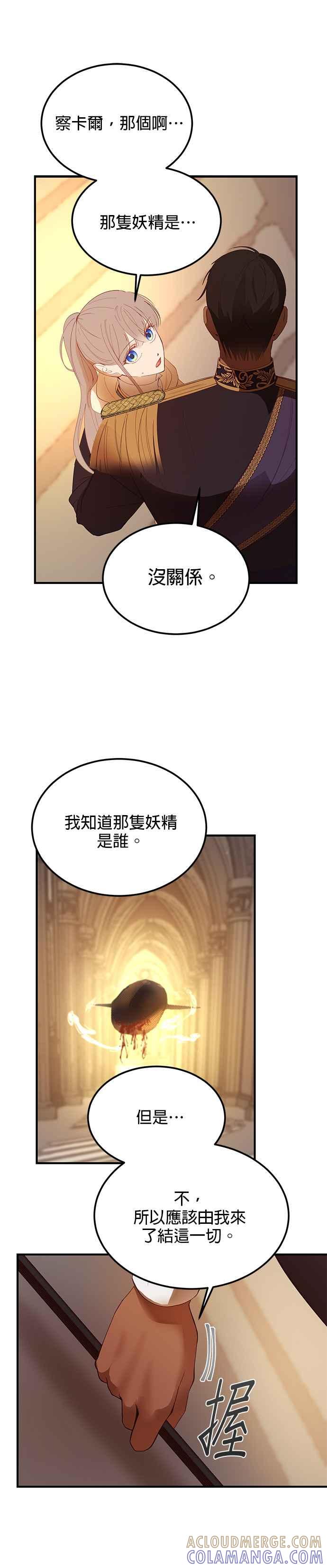 《神灯精灵亚美娜》第85话 第9页