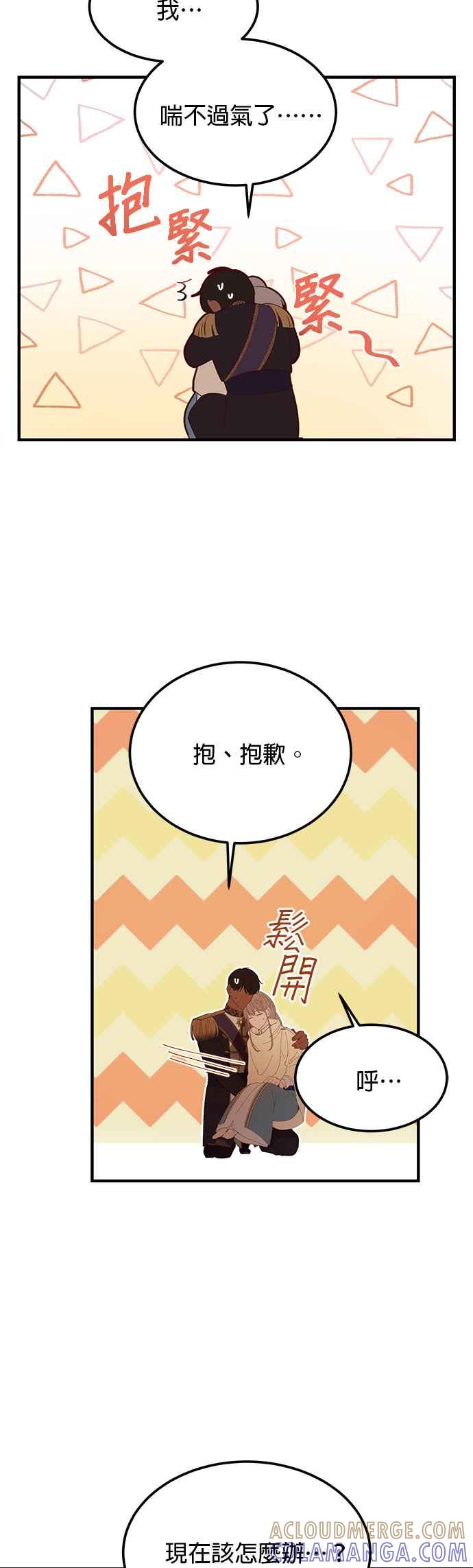 《神灯精灵亚美娜》第85话 第5页