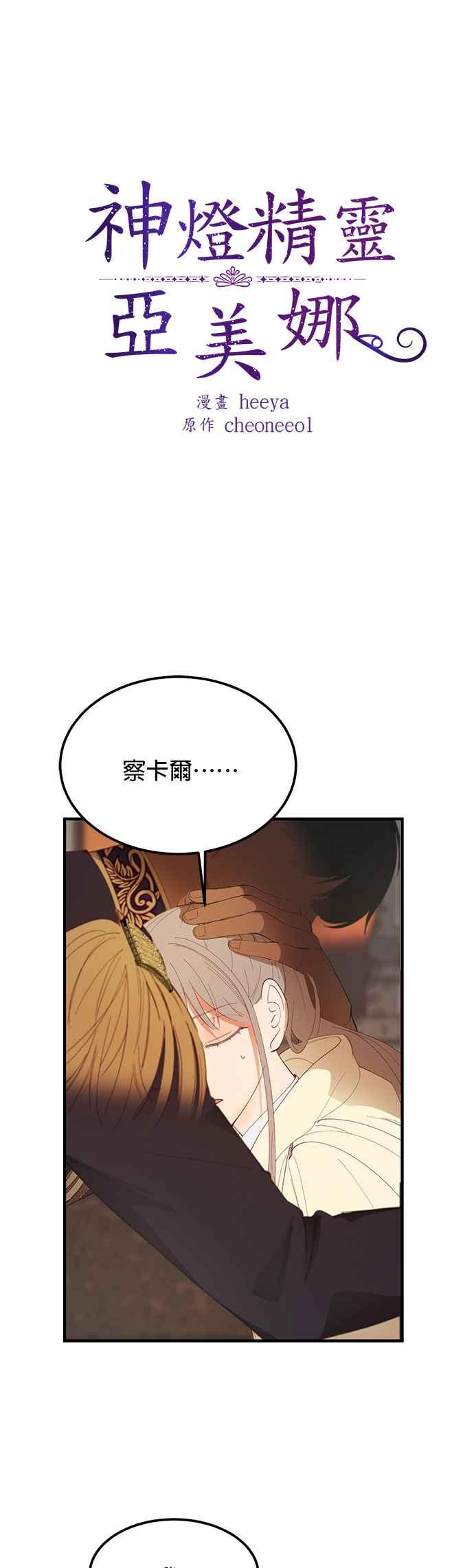 《神灯精灵亚美娜》第85话 第4页